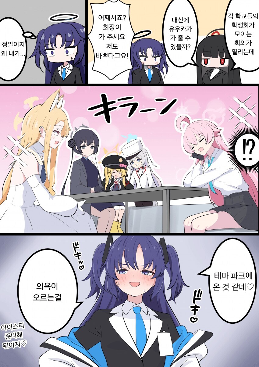 블루아카) 유우카가 아이스티를 너무 좋아하는 만화_8.jpg