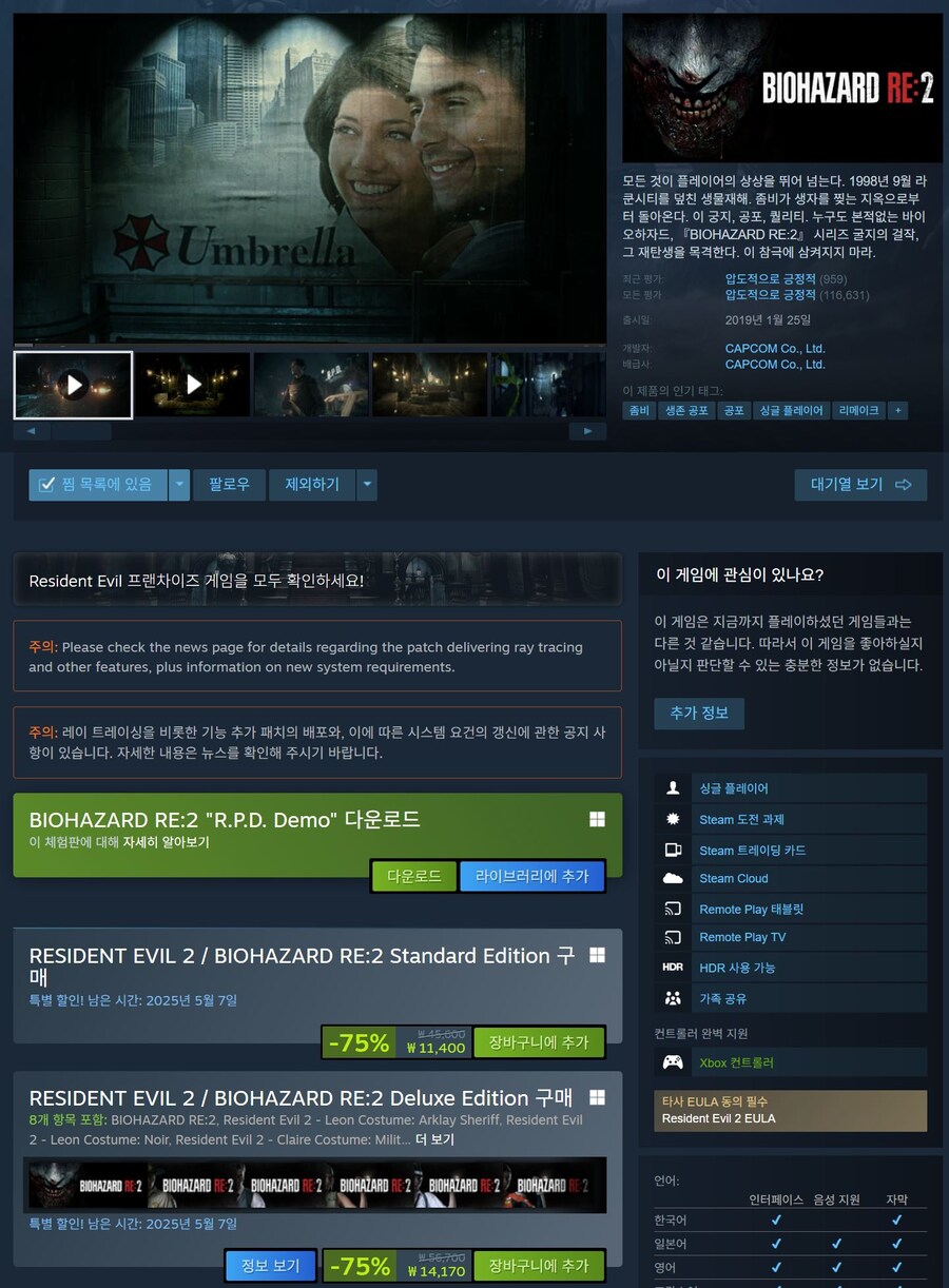 [스팀] 바이오 하자드 re:2 11,400원(-75%)_1.jpg
