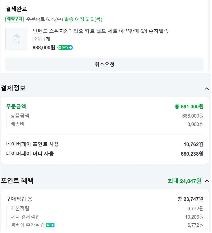 네이버 스토어에서 구매시 적립금 챙겨주네요._1.png