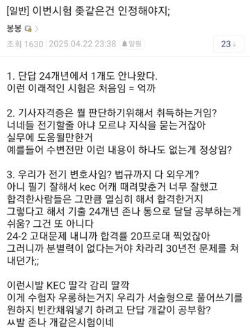 전기기사 시험에 분개하는 사람들_1.jpg