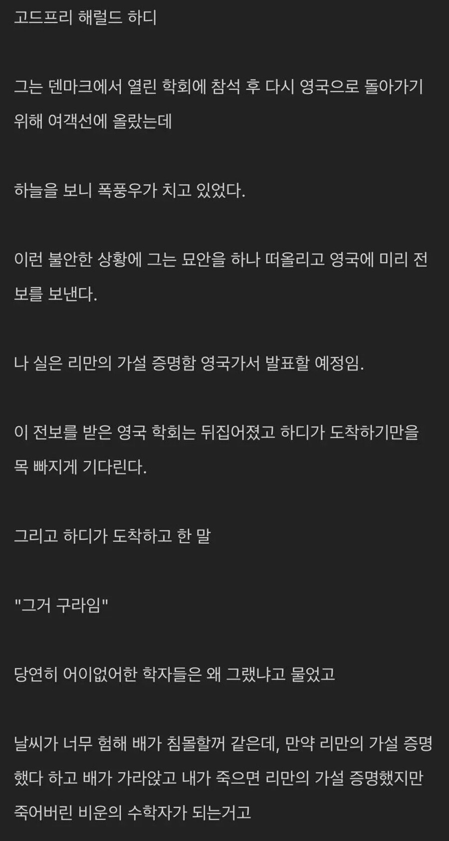 신에게 가불기를 걸어버린 수학자_2.jpg