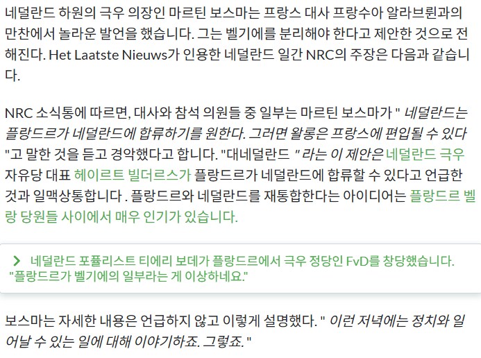 네덜하원의장 "프랑스야 우리 벨기에 나눠갖자"_3.png