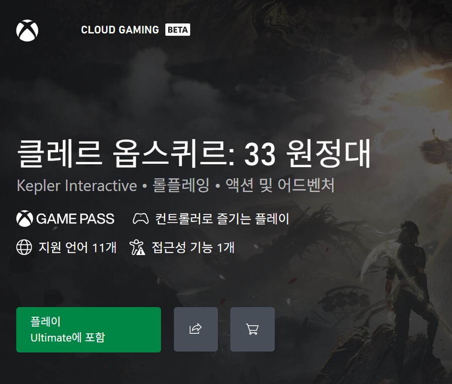 클레르 옵스퀴르: 33 원정대 게임패스 등록 (XPA 지원) 및 런칭 트레일러_2.png