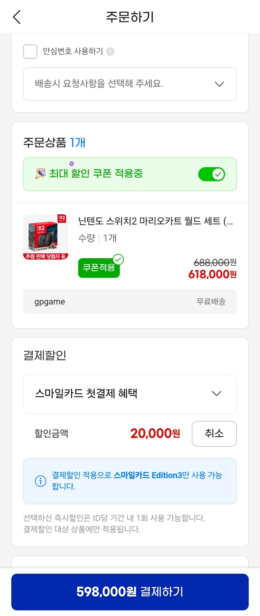 지마켓 할인 화끈하네요(스마일카드 없는 사람만)_1.jpg