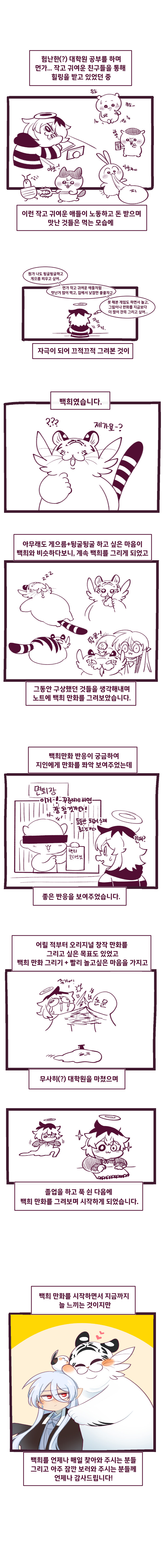 뚱뚠이 백호 백희 - QnA + 특별한 날_6.jpg