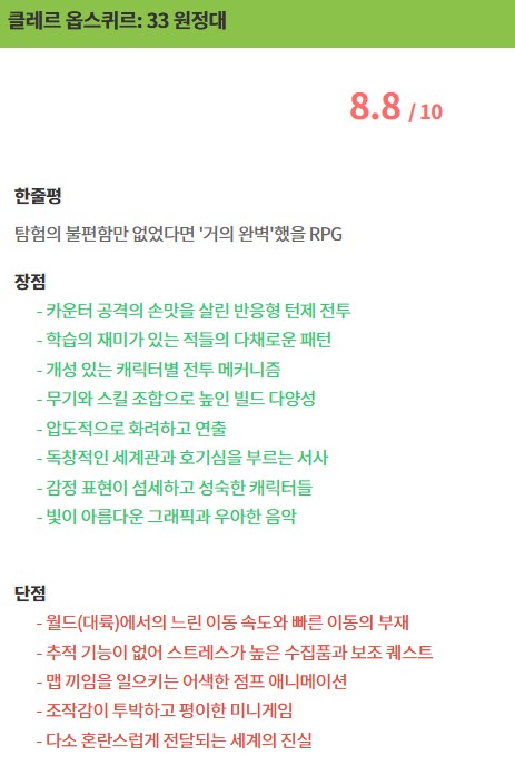 클레르 옵스퀴르: 33 원정대 디스이즈게임 리뷰_1.png