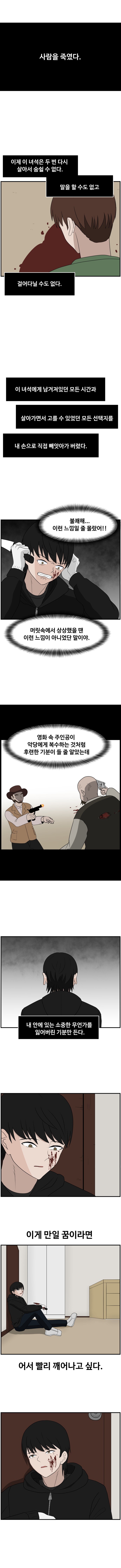 죄와 업보 - 1화 (시한부 선고 후 학폭 가해자들에게 복수하다.)_17.jpg