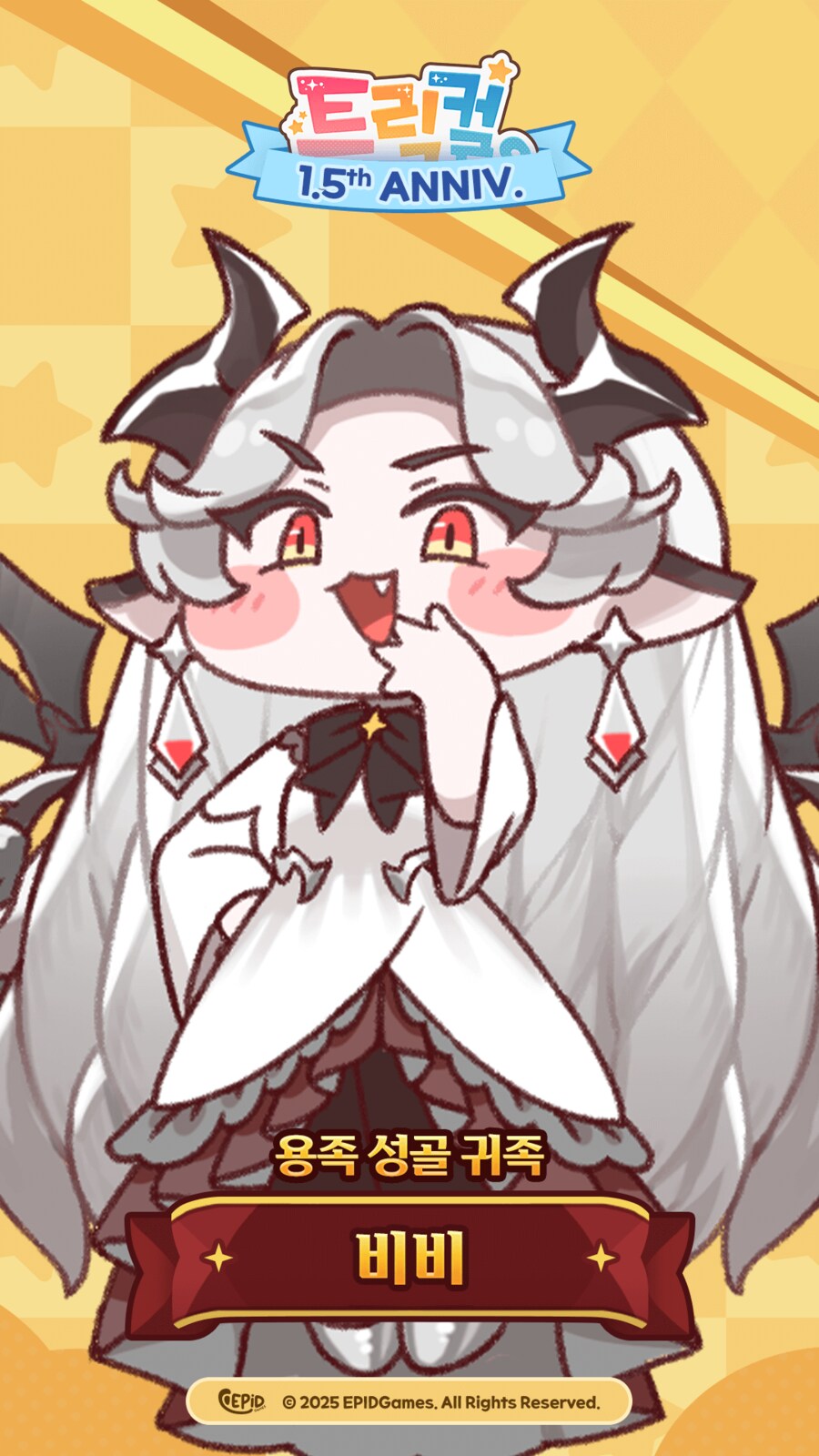 1.5주년 이벤트 짝꿍 모음_4.png