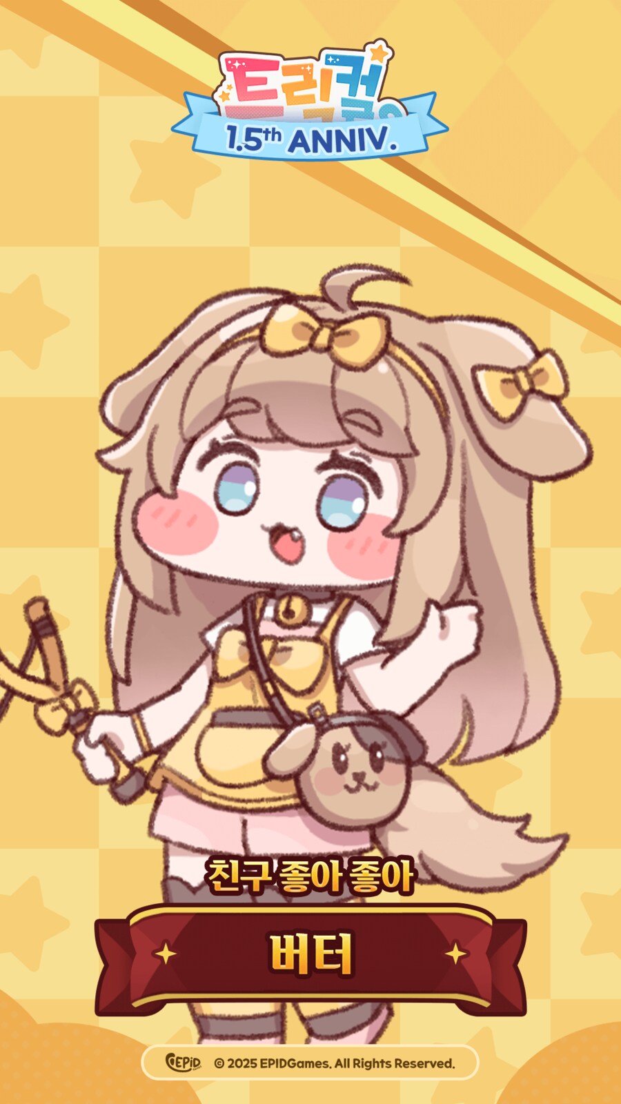 1.5주년 이벤트 짝꿍 모음_20.png