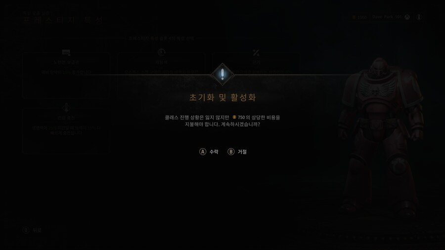 프레스티지 4에서 프레스티지 초기화하면..._1.png