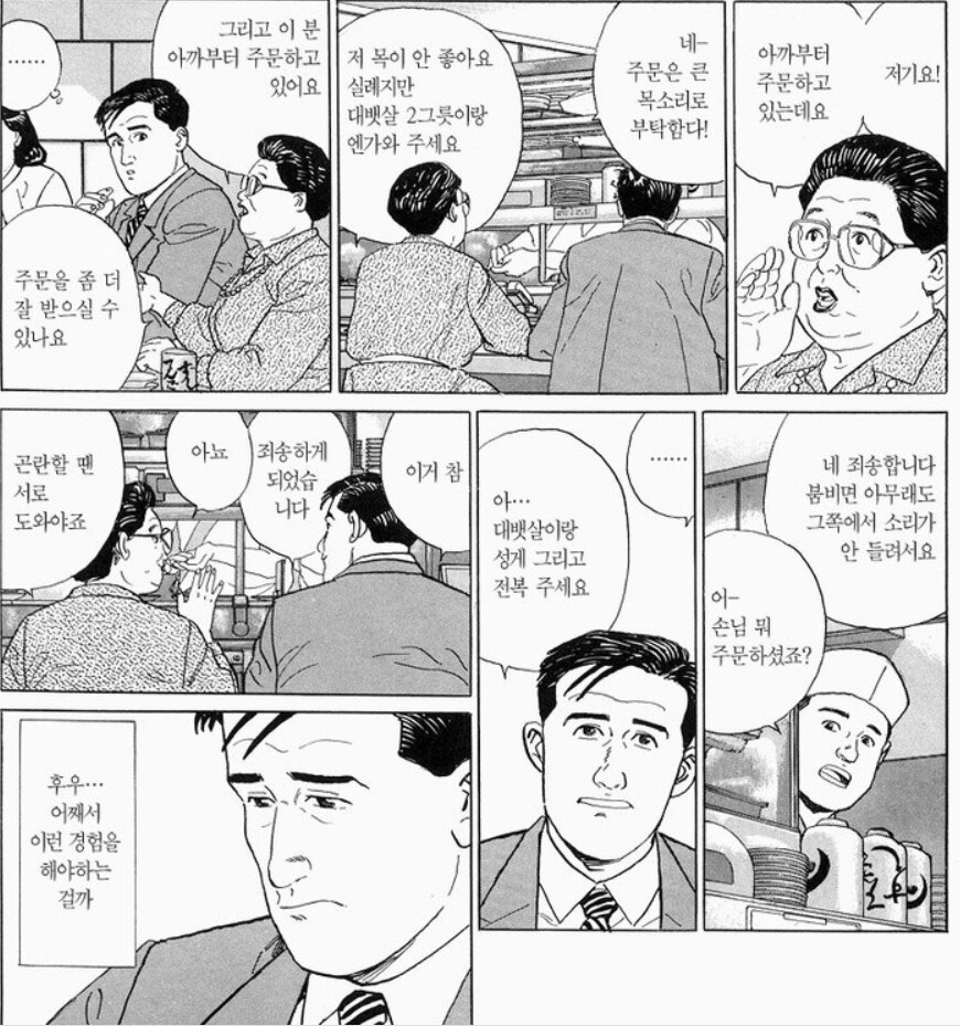 고독한미식가) 원작 고로씨 인성.jpg_1.jpg