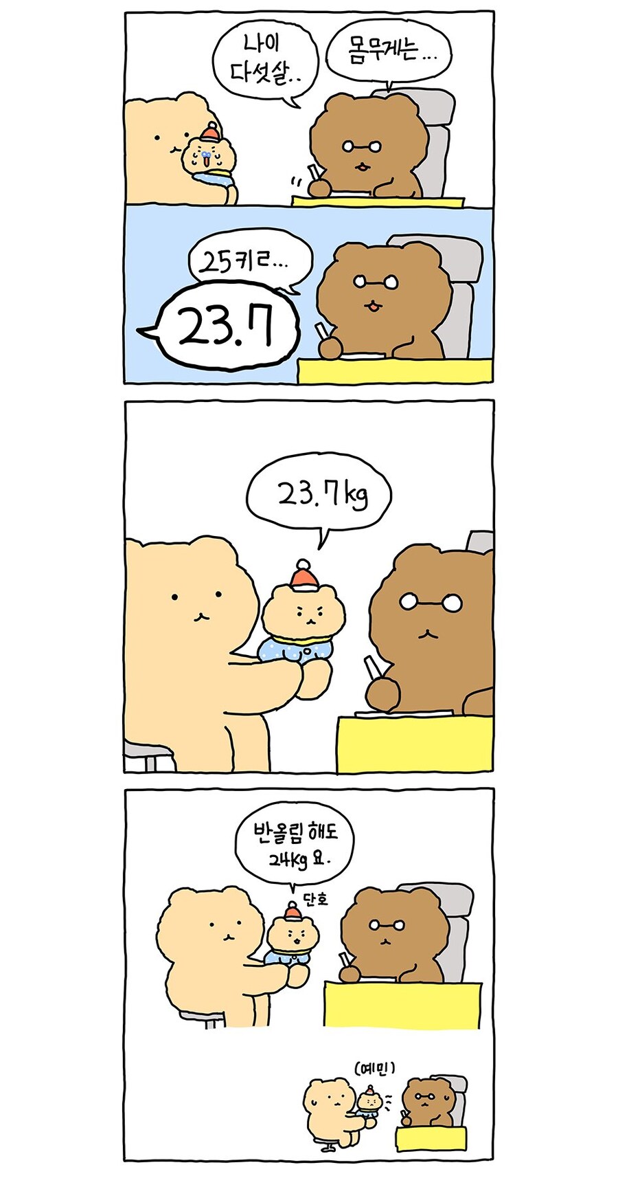 병원에 간 망곰_4.jpg