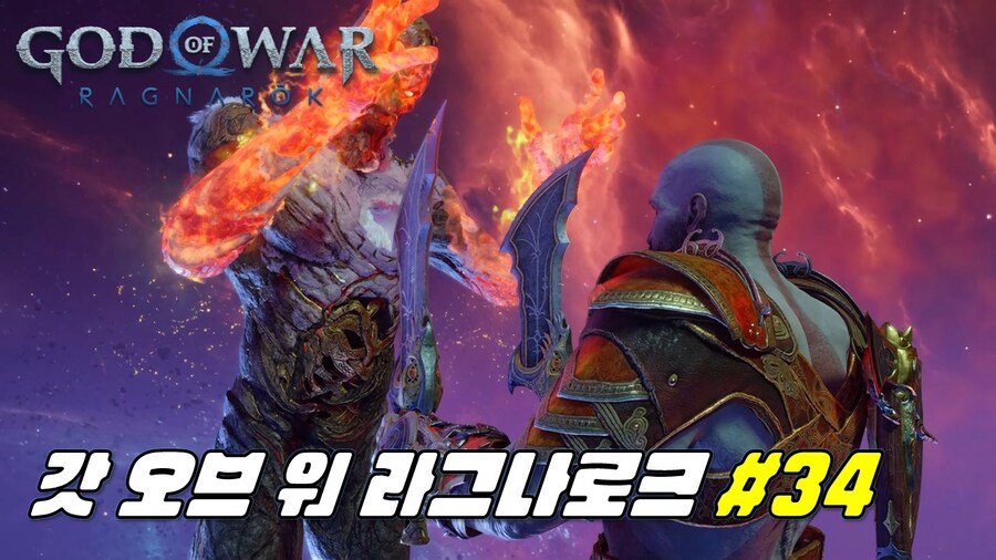 [겜이지] 갓 오브 워 라그나로크 #34_1.jpg