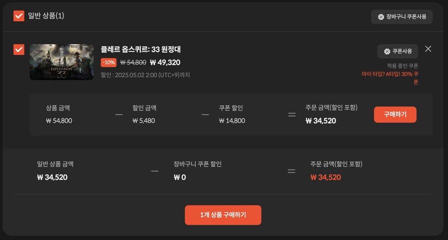 [스토브] 클레르 옵스퀴르: 33 원정대 35,520원 외_1.png