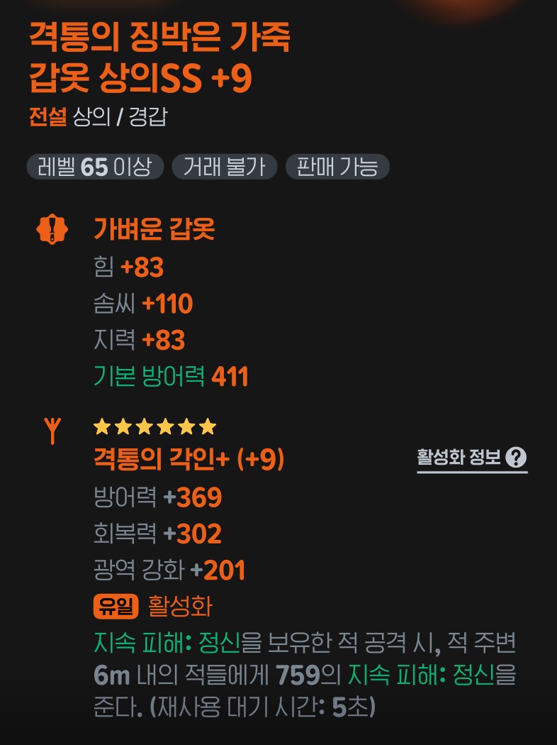 마비m) 영혼수확자룬은 세팅?_2.png