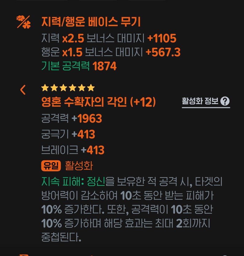 마비m) 영혼수확자룬은 세팅?_1.png