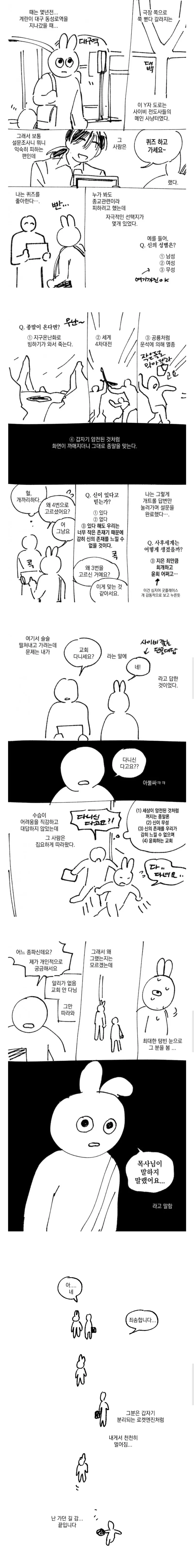 사이비를 퇴치하는 방법_1.webp