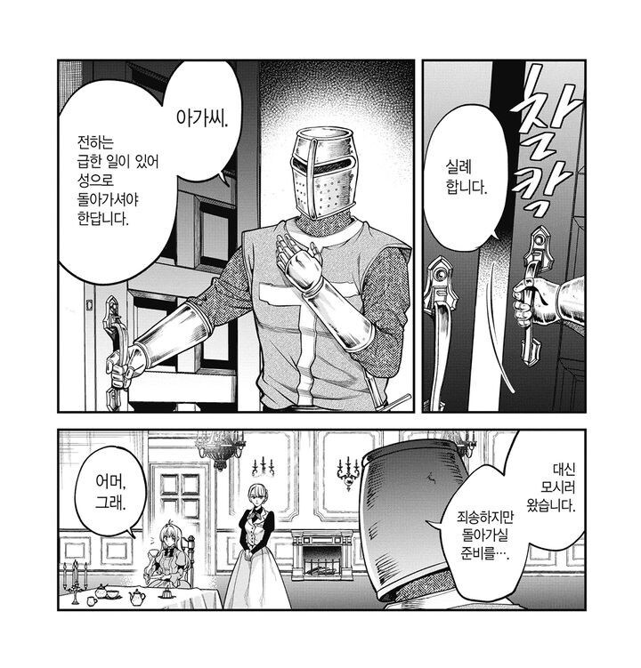 작중 최강자를 납치하면 벌어지는 일.manga_1.jpg