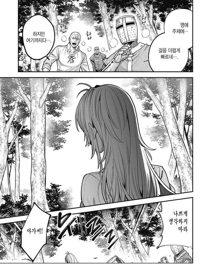 작중 최강자를 납치하면 벌어지는 일.manga_8.jpg