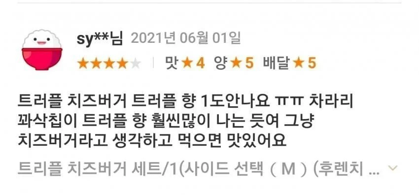 "치즈버거라고 생각하고 먹으면 맛있어요"_1.webp