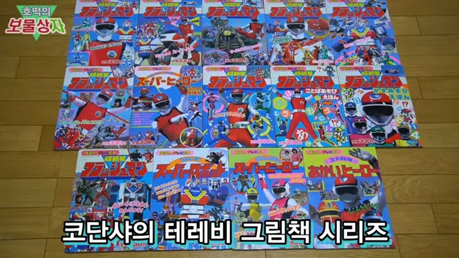 10년동안 모은 후뢰시맨 책 컬렉션_8.jpg