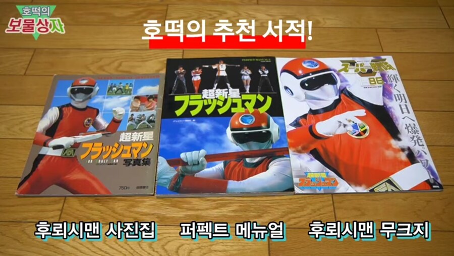 10년동안 모은 후뢰시맨 책 컬렉션_12.jpg