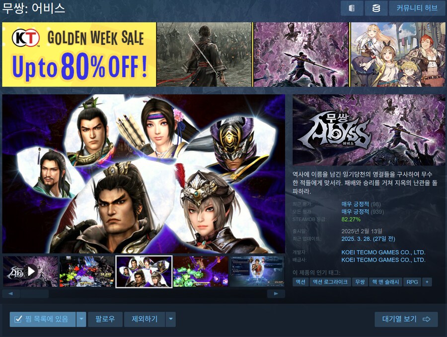 [스팀] 무쌍어비스 / 20% 23,840원_1.png