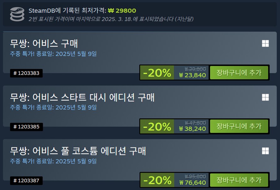 [스팀] 무쌍어비스 / 20% 23,840원_2.png