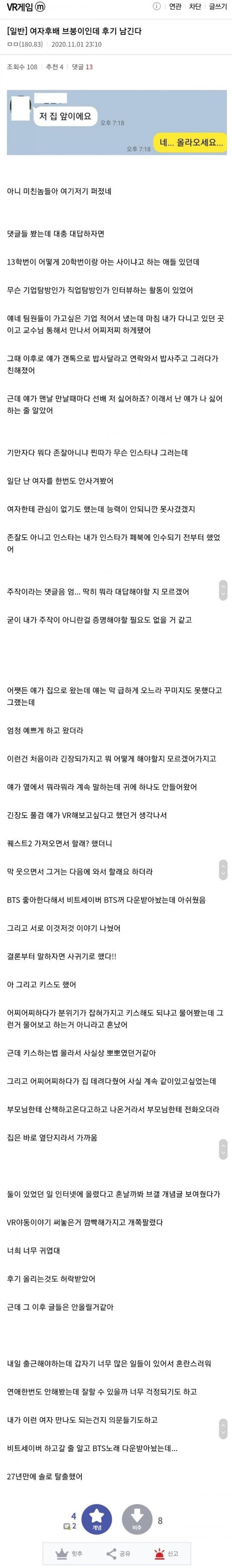 담주에 여자후배 우리집에 VR하러 오기로함.JPG_3.jpg