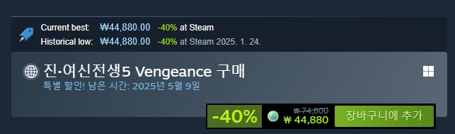 [스팀] 진·여신전생5 Vengeance -40% 44880원_1.png