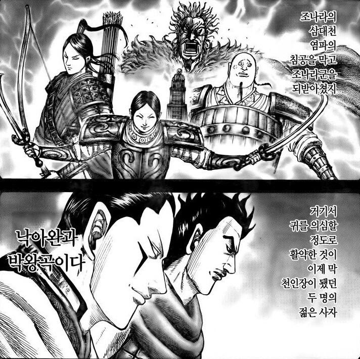 킹덤) 곽개는 염파를 왜 쫒아냈을까?_1.jpg