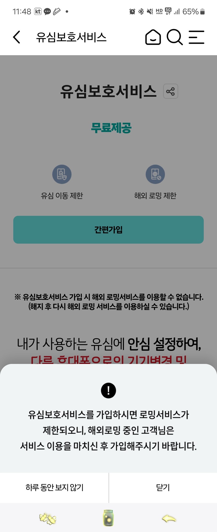 KT) 으하하 나는 안전하다_1.jpg