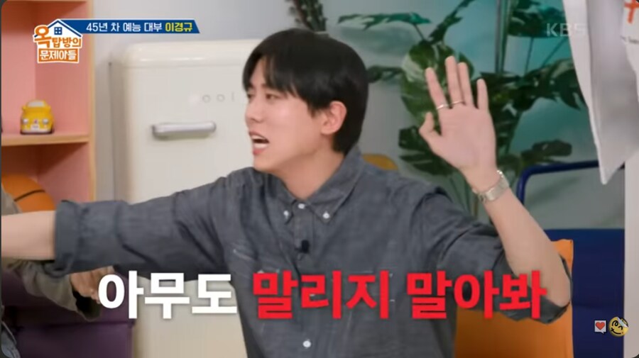 연예인들에게 사회 이슈에 대해 말 조심하라는 이경규_16.png