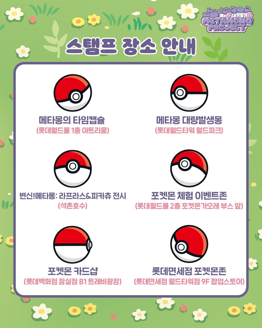 포켓몬타운2025 with 롯데 스탬프랠리 시작_2.jpg