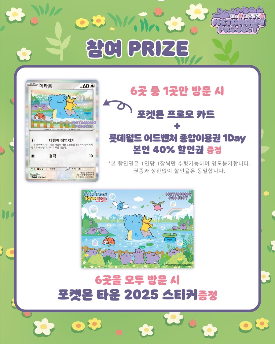 포켓몬타운2025 with 롯데 스탬프랠리 시작_4.jpg