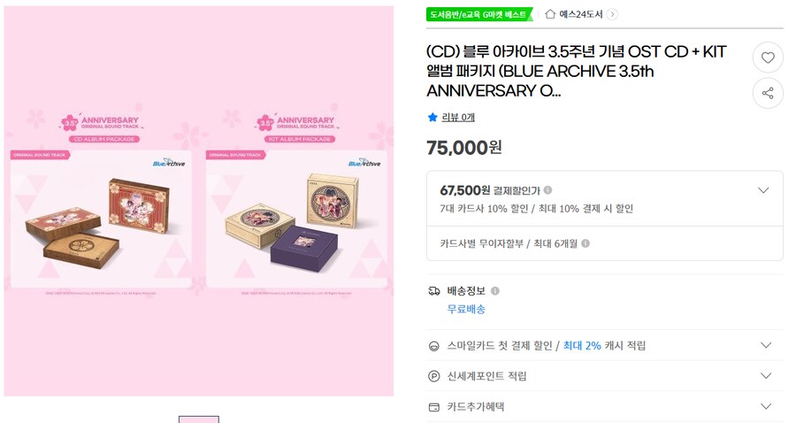 [판매처다양] 블루 아카이브 3.5주년 OST (OST 67,500원 등)_3.png