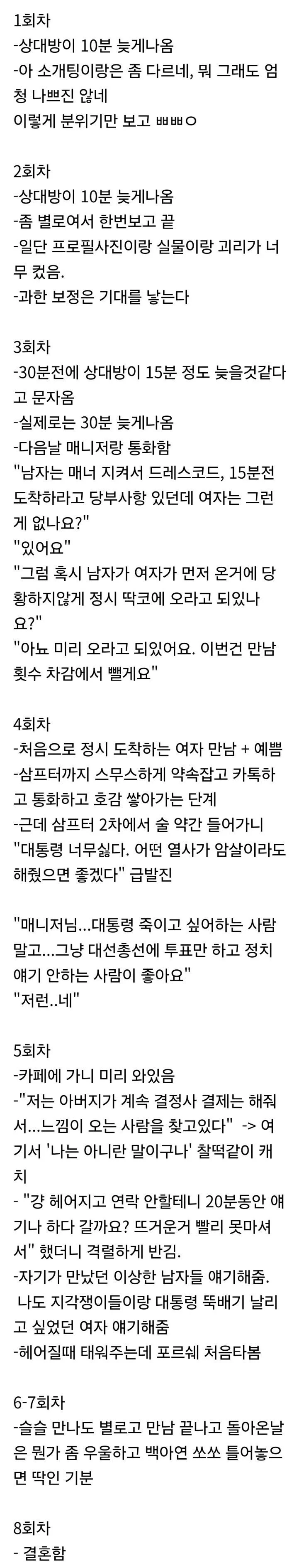 결정사 리얼 후기.jpg_1.webp