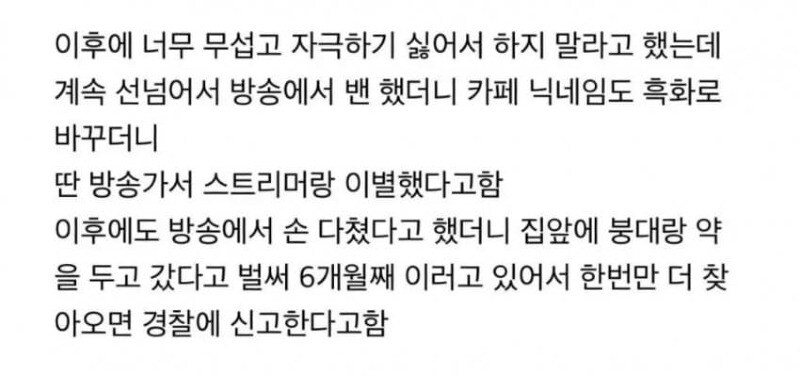 여성 BJ의 주소를 알아낸 시청자_2.jpg