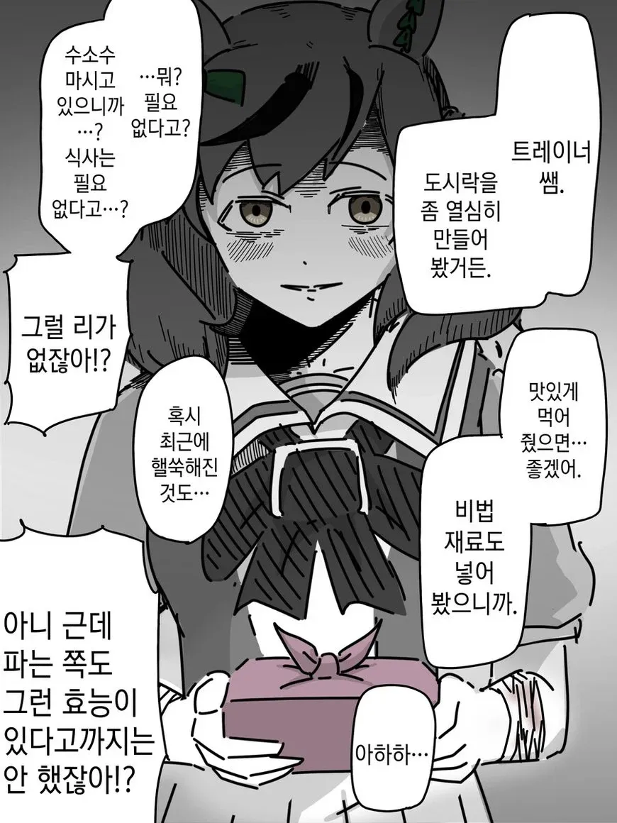 얀데레 말딸들과 인간실격 트레이너_5.webp