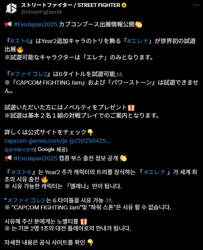 스트리트 파이터 6 Evo japan 2025에서 엘레나 선행 체험회 개최_2.png