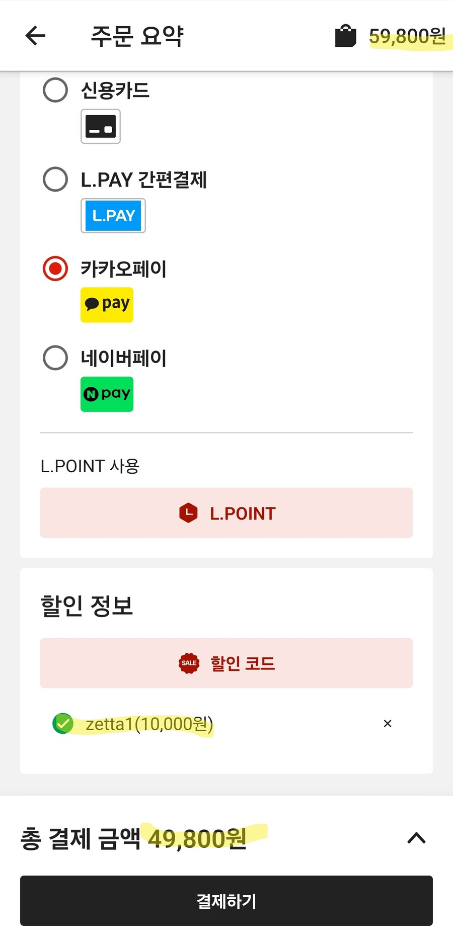 롯데마트 제타앱 1만원 할인코드_5.jpg