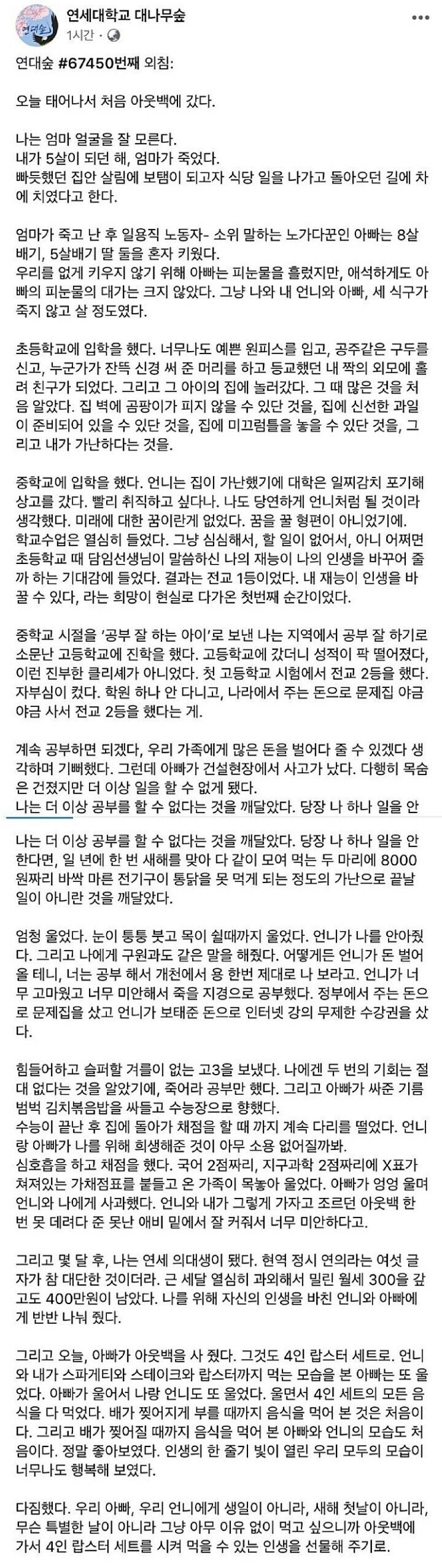 ㅠㅠ)연세대 대나무숲. 처음 아웃백 가본 감상 글_1.jpg