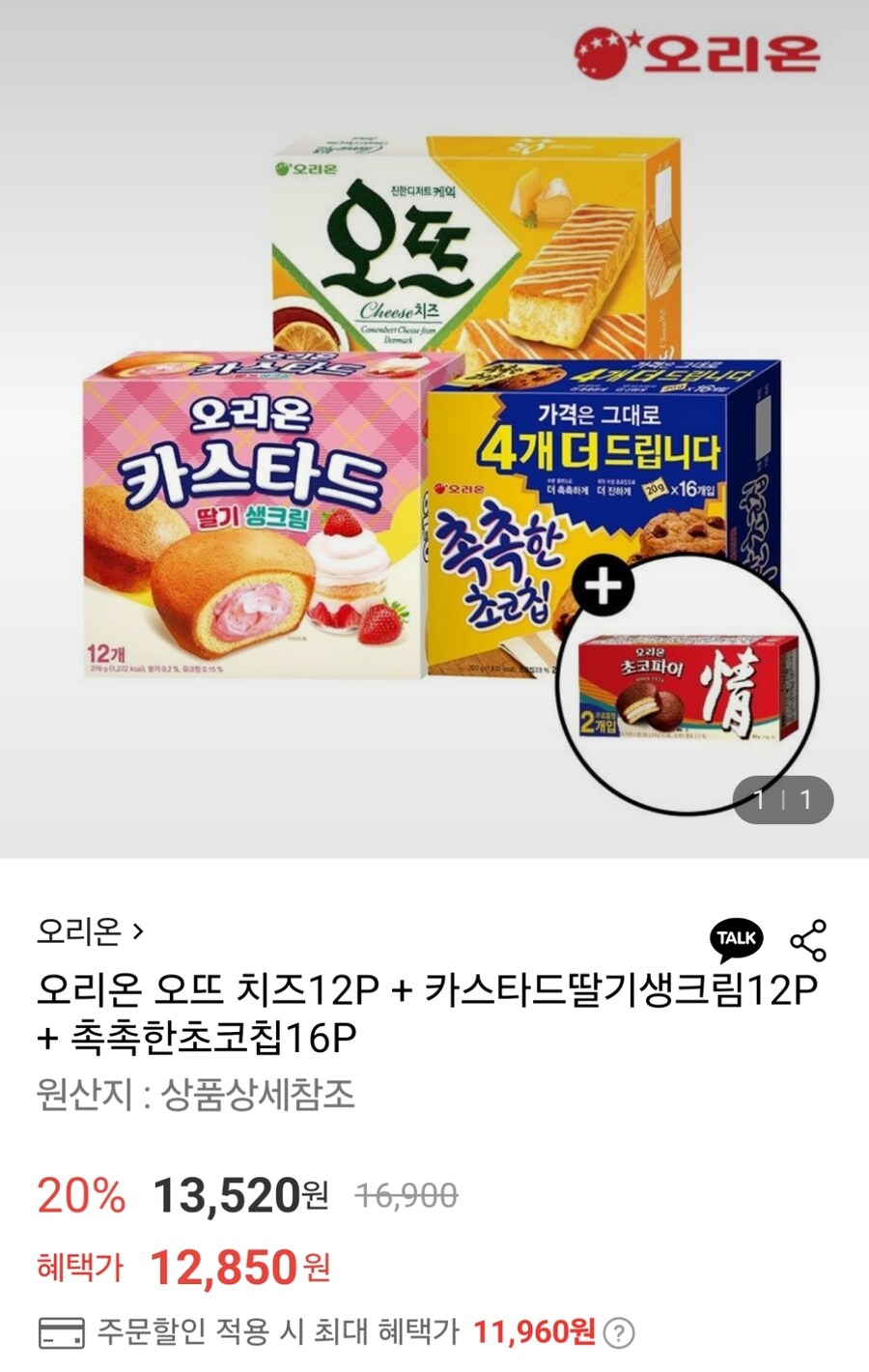 [롯데온] 오뜨치즈 12입+카스타드딸기12입+촉촉한초코칩16입 (11,960원)_1.jpg