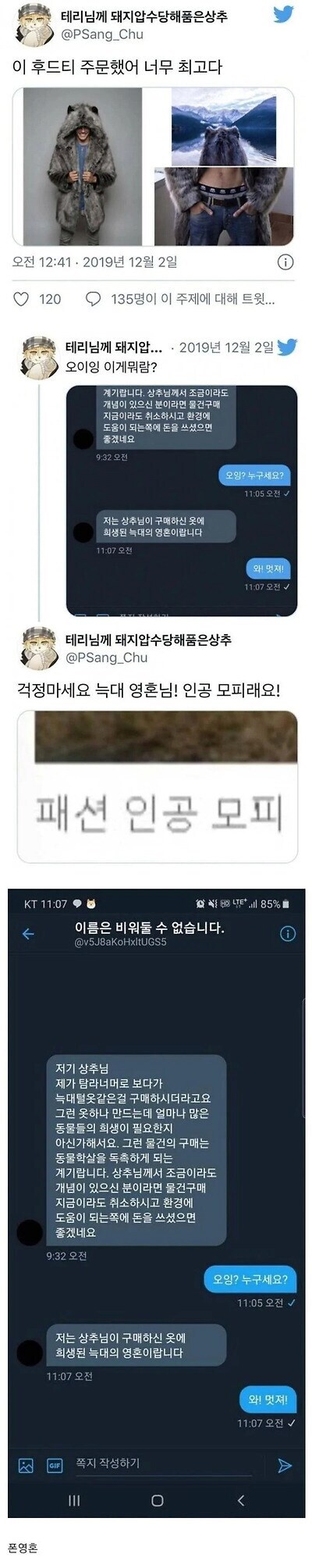 저는 님이 입은 옷을 만들기 위해 희생된 늑대의 영혼입니다⋯.jpg_1.jpg