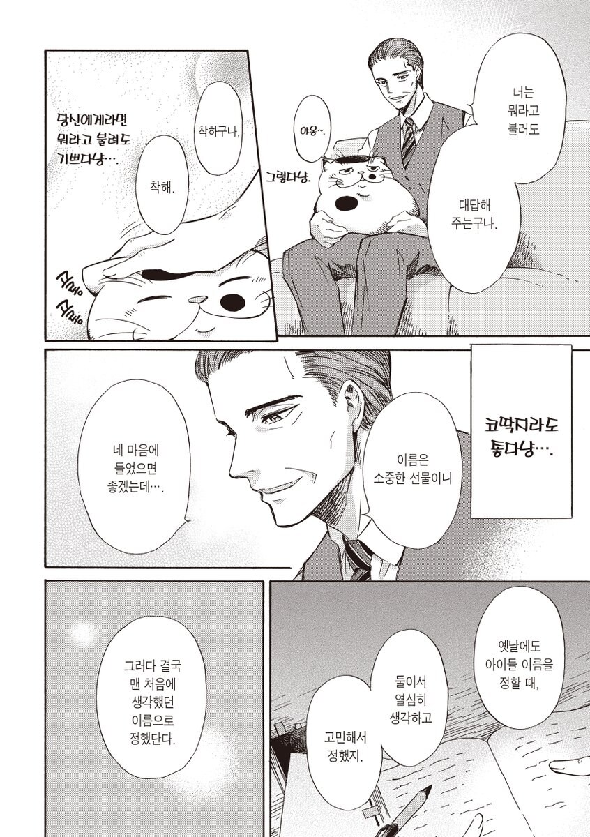 못생긴 고양이가 팔리는 만화_10.jpg