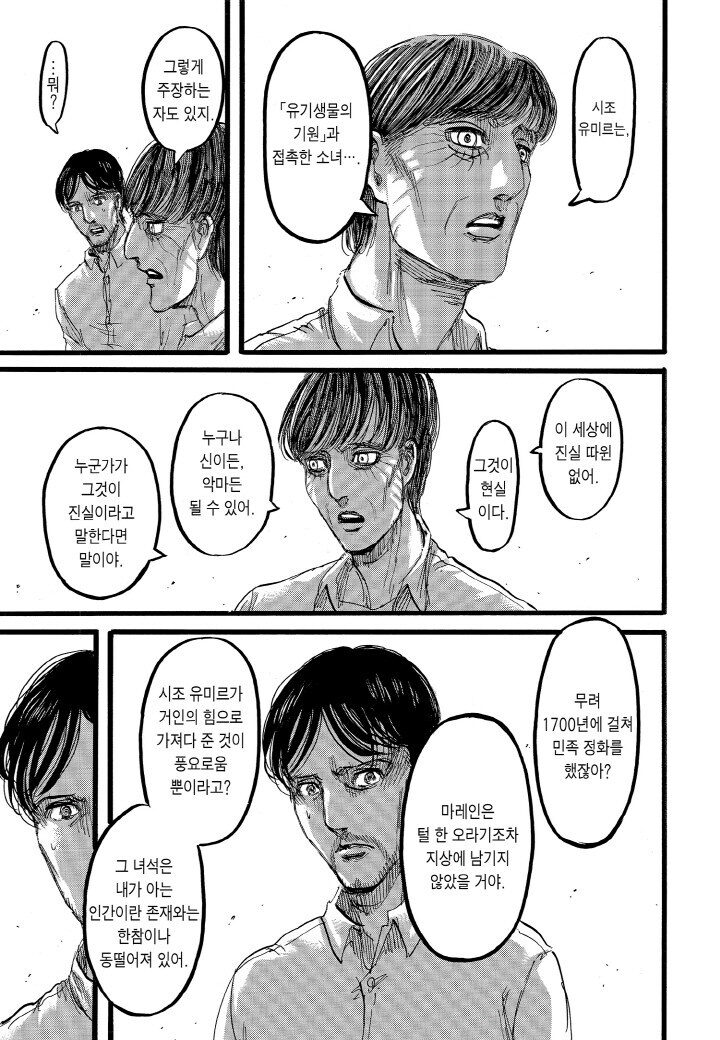 진격거)크루거가 말하는 에르디아의 역사의 진실_2.jpg