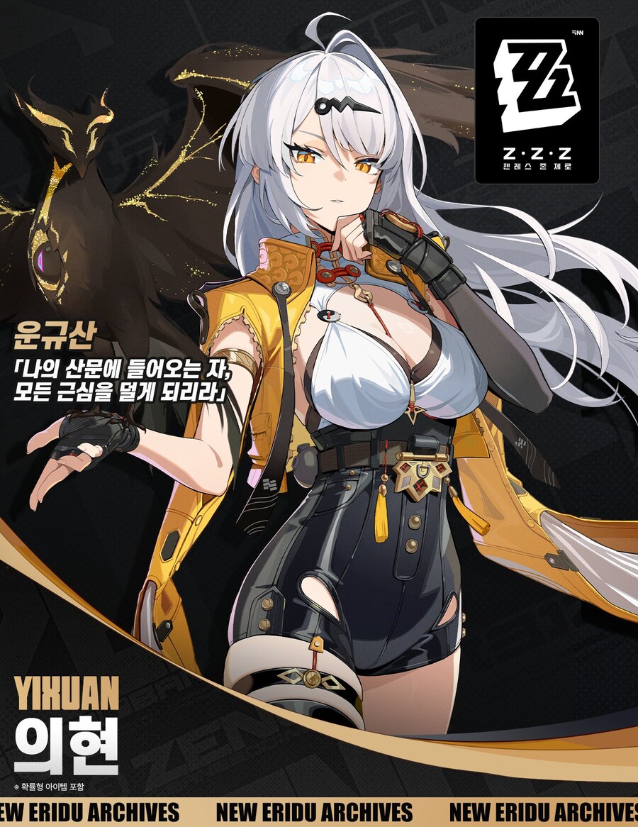 젠레스 존 제로 에이전트 파일 | 의현_1.jpg