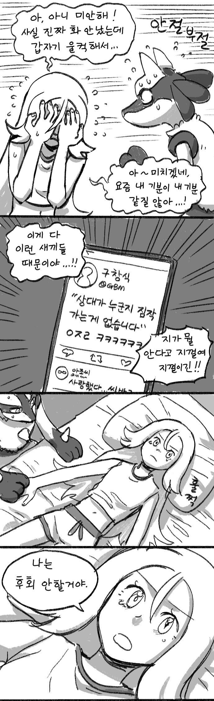 루카리오랑 자는 만화_6.jpg