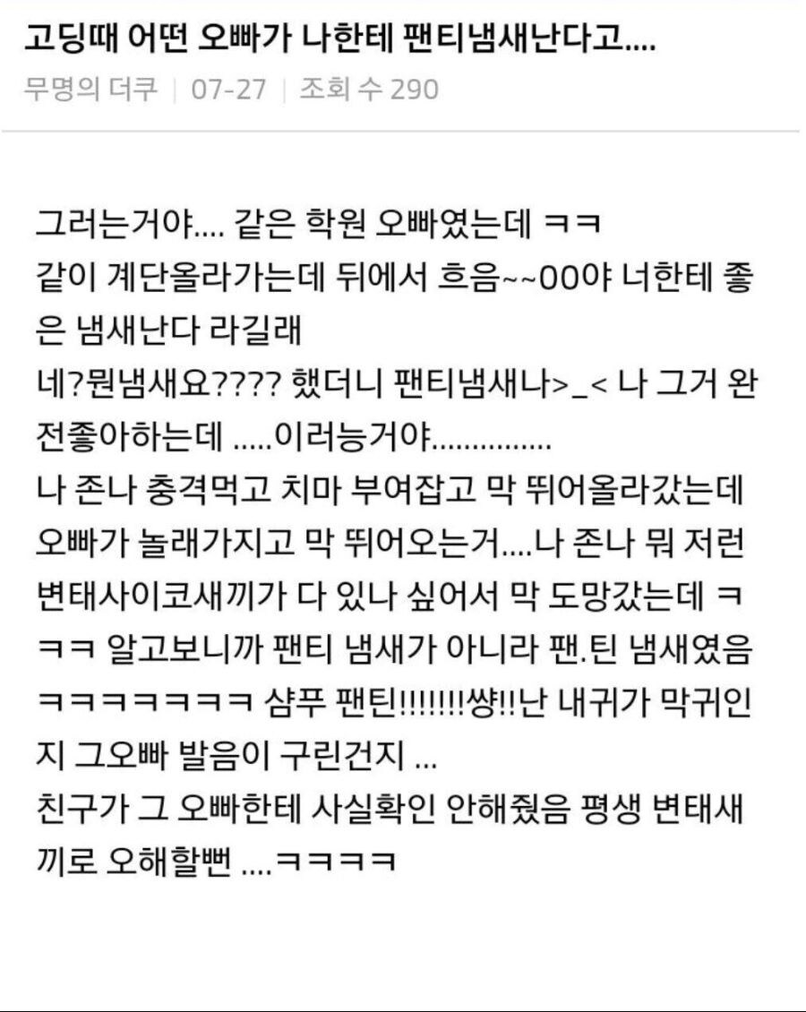 여자한테 팬티 냄새 난다고 하는 학원 오빠_2.jpg