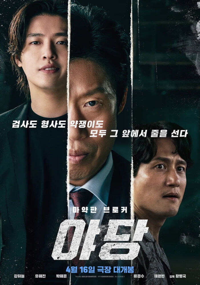 노스포) 야당(영화) 초간단 후기_1.jpg